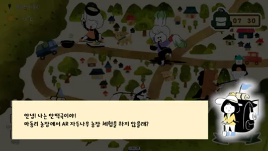 AR촌스런떡국씨 screenshot 1