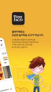 플레이팩토 screenshot 1