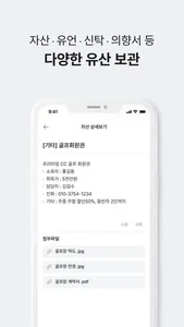 특별한 유산 screenshot 2