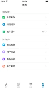 字体设置 screenshot 3