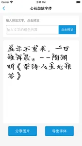 字体设置 screenshot 4