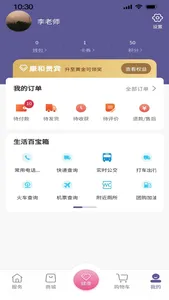 康和壹家 screenshot 4