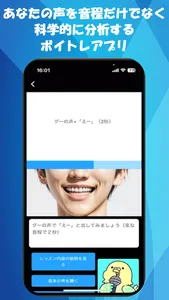 Voish：超理論的ボイトレアプリ screenshot 0