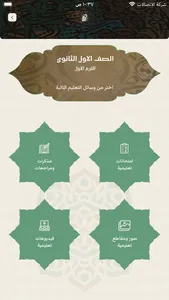 Diey Arabic screenshot 4