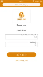 Speed Line screenshot 0