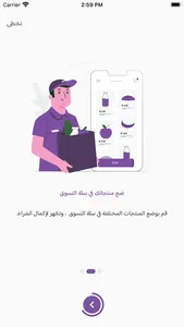 منوال الغذائية screenshot 1