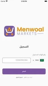 منوال الغذائية screenshot 4