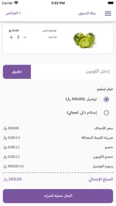 منوال الغذائية screenshot 5