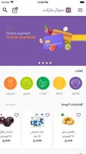 منوال الغذائية screenshot 6
