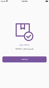 منوال الغذائية screenshot 8