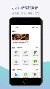 小白 — 白噪音、冥想、睡眠、学习 screenshot 0