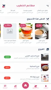 Khatib Restaurants screenshot 1