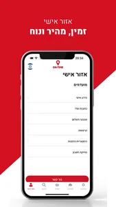 On-Time Israel screenshot 3