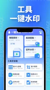 一键水印-证件水印视频压缩 screenshot 0