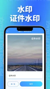 一键水印-证件水印视频压缩 screenshot 4