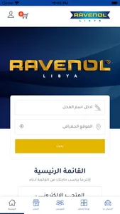 Ravenol Libya screenshot 0