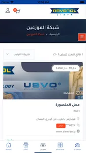 Ravenol Libya screenshot 1