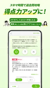 宅建試験対策アプリ 宅建攻略クエスト screenshot 1