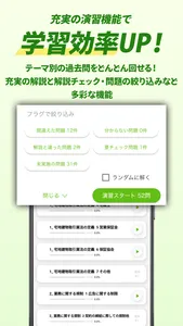 宅建試験対策アプリ 宅建攻略クエスト screenshot 3