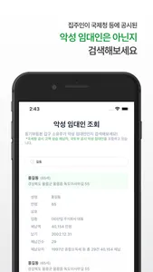 안전한 부동산을 부탁해 screenshot 4