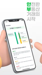 안전한 부동산을 부탁해 screenshot 6