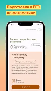 ЕГЭ Математика Профиль screenshot 0