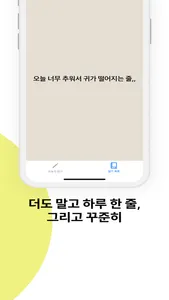 하루 한 줄 screenshot 5