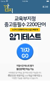 중고등필수2200영단어 - 영단어암기,테스트 screenshot 0