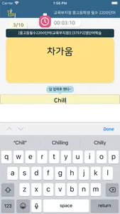 중고등필수2200영단어 - 영단어암기,테스트 screenshot 5