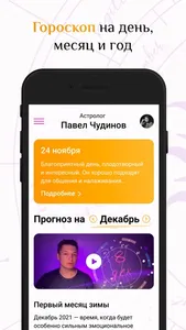 Астролог Павел Чудинов screenshot 0