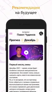 Астролог Павел Чудинов screenshot 1