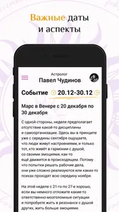 Астролог Павел Чудинов screenshot 2