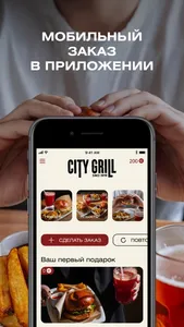 CityGrill screenshot 2