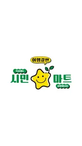 시민마트 구리점 screenshot 0