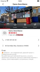 Грильзона RU screenshot 4