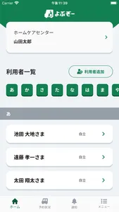 よぶぞー 介護タクシーが呼べるアプリ screenshot 3