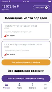 ЭЗС НЭСК screenshot 1