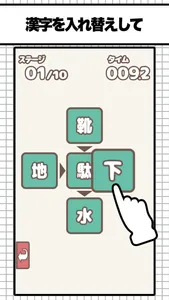 漢字入替ファイブ screenshot 0