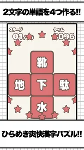 漢字入替ファイブ screenshot 1