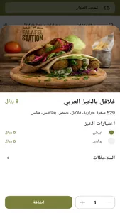 Falafel Station | محطة الفلافل screenshot 1