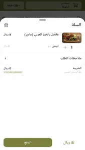 Falafel Station | محطة الفلافل screenshot 3