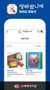 장봐왔니껴 screenshot 1