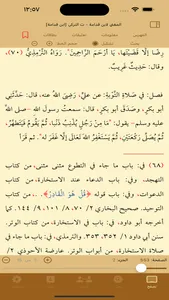 موسوعة اسفار ٢ screenshot 5