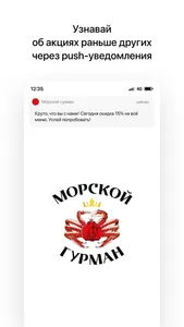 Морской Гурман screenshot 0