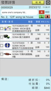 QMBA8 遠程客戶報價系統 screenshot 6