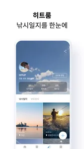 히트업 - 내 손 안의 올인원 낚시 앱 screenshot 5