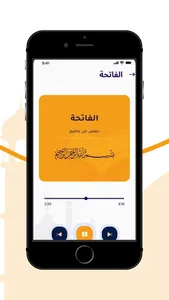 القارئ مهدي بن فقير screenshot 2