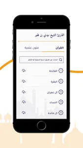 القارئ مهدي بن فقير screenshot 3