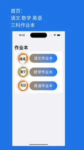 小学生作业本-语文 英语 数学 纸质作业 作业本 生成器 screenshot 0