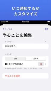 あとやる screenshot 1